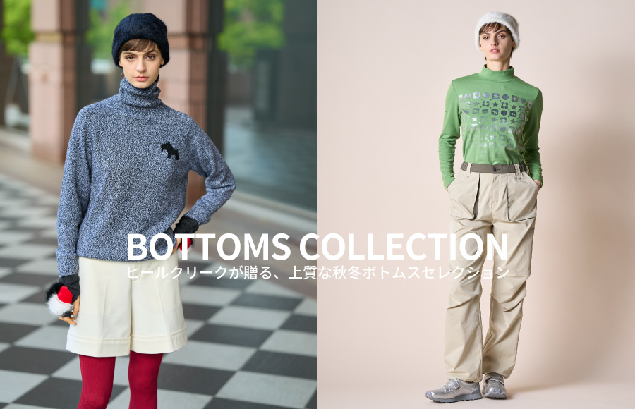 ボトム コレクション 2025autumn/winter