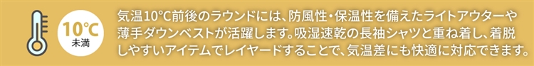 10度未満アウター