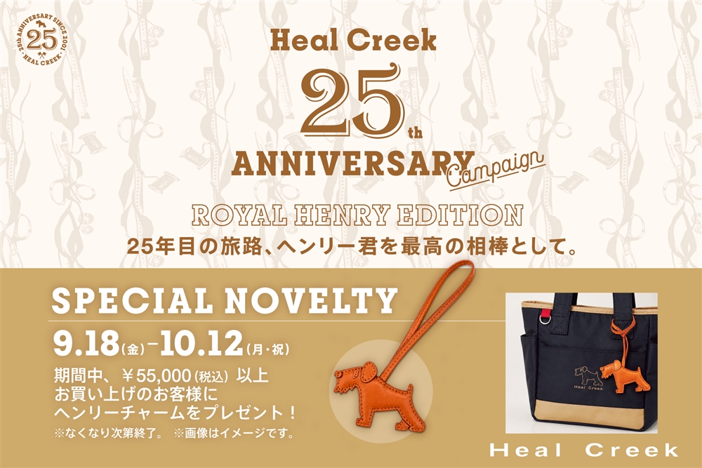 Heal Creek 25th Anniversary Campaign ROYAL HENRY EDITION