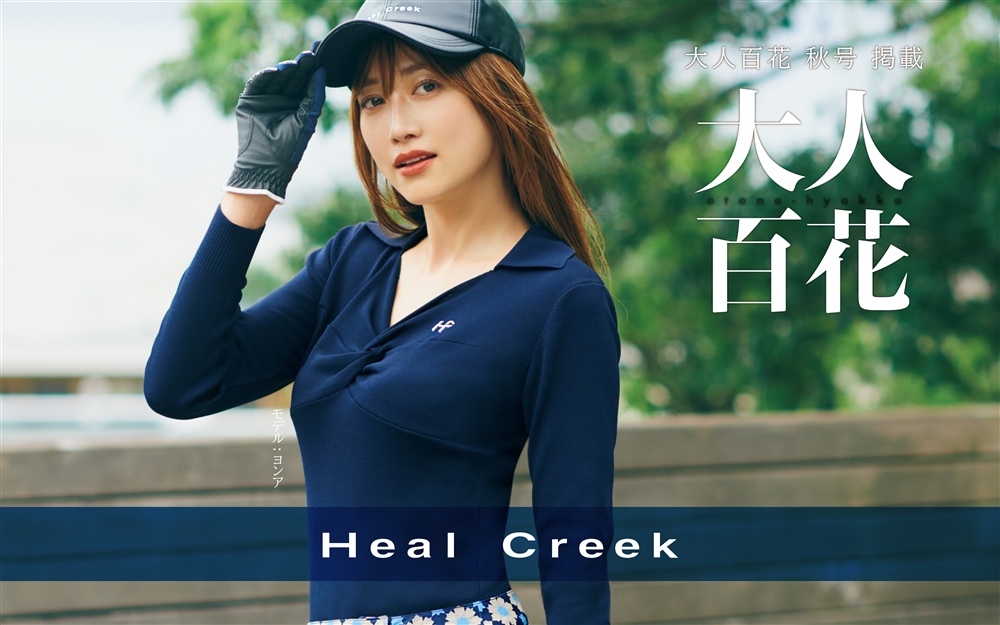 Heal Creek en