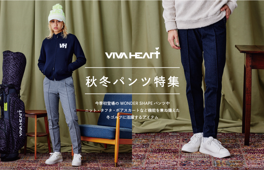 VIVA HEART （ビバハート）パンツ特集: ｜GRIP ONLINE STORE